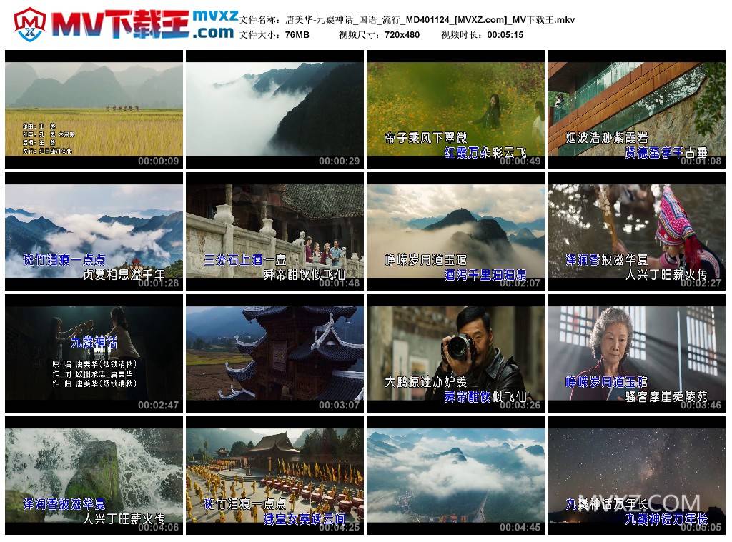 唐美华-九嶷神话_国语_流行_MD401124